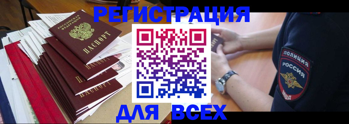 прописка для военкомата в Крымске
